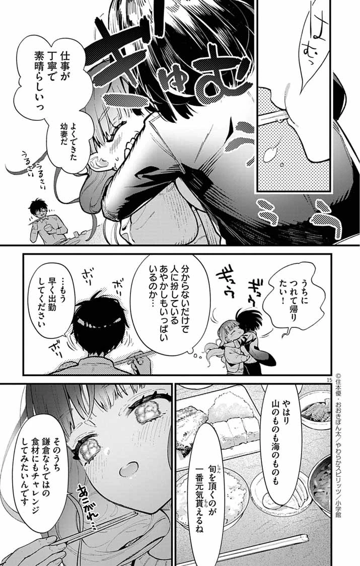 あやかし屋敷のまやかし夫婦 ～契約夫婦は鎌倉で妖怪の集う家を守る～ 第4話 - 15