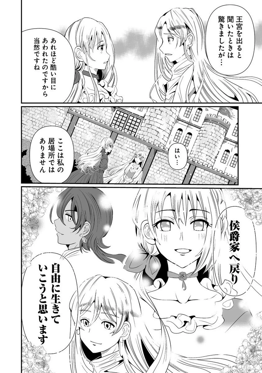 人生をやり直した令嬢は、やり直しをやり直す。 第8.1話 - 4