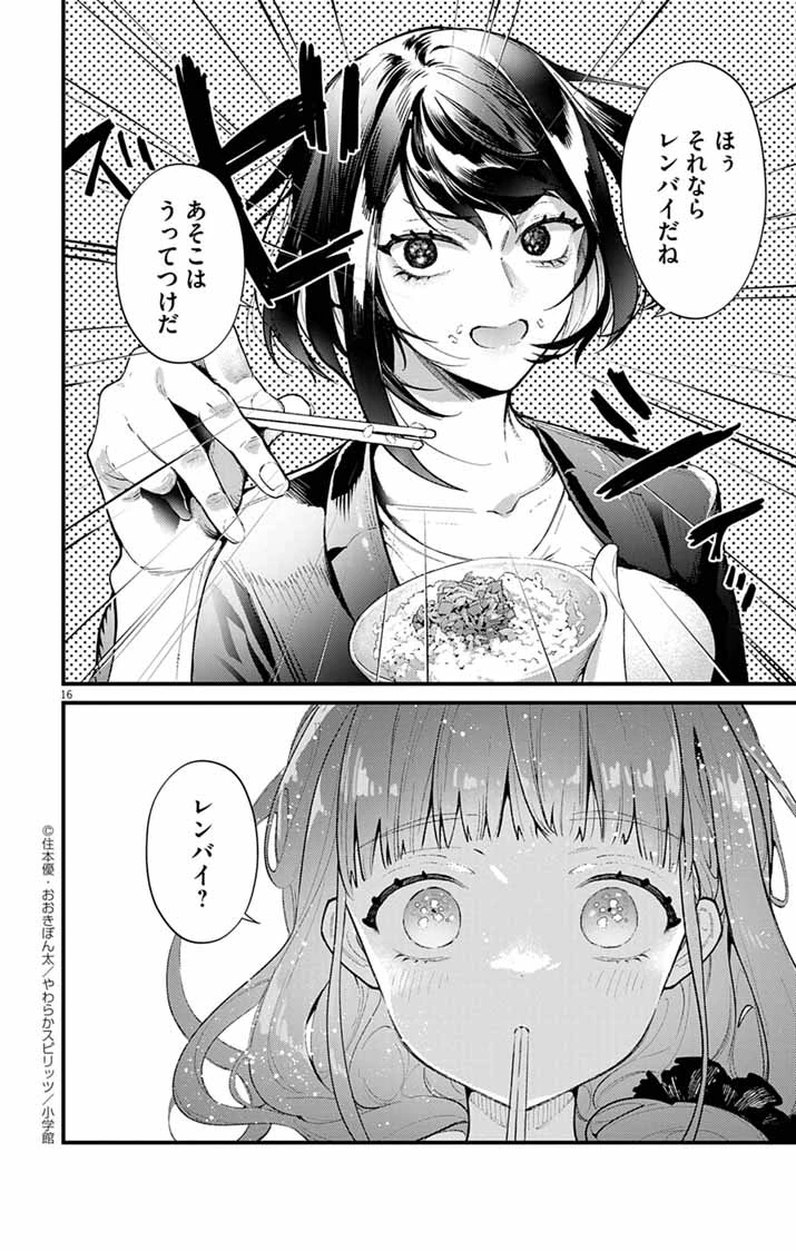 あやかし屋敷のまやかし夫婦 ～契約夫婦は鎌倉で妖怪の集う家を守る～ 第4話 - 16