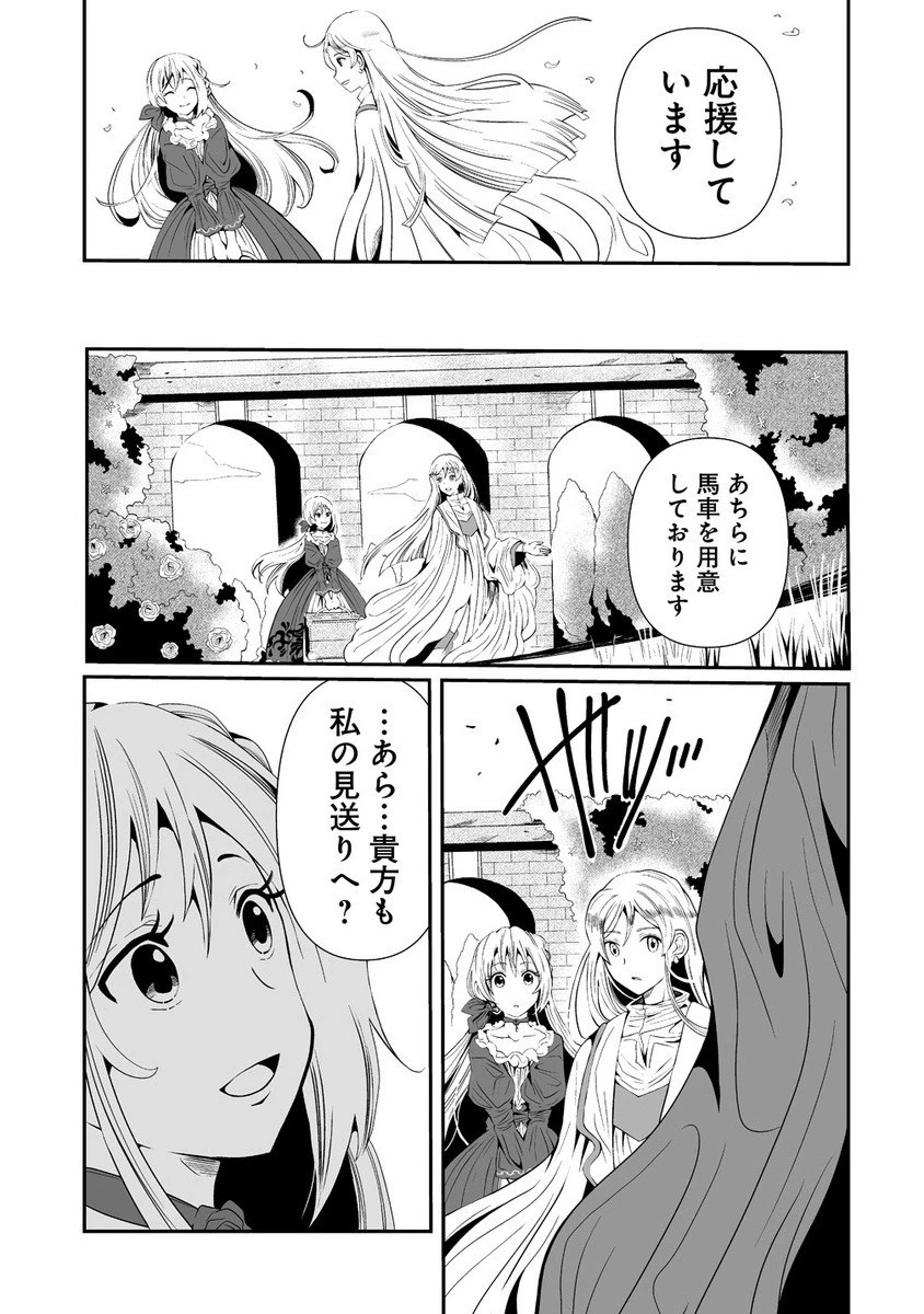 人生をやり直した令嬢は、やり直しをやり直す。 第8.1話 - 5