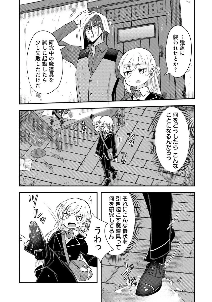 転生少女は救世を望まれる 平穏を目指した私は世界の重要人物だったようです 第12.2話 - 1