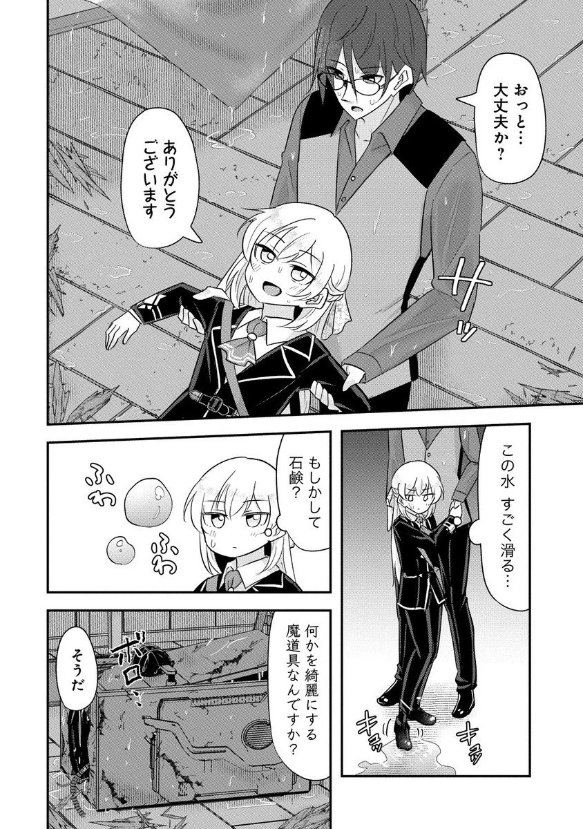 転生少女は救世を望まれる 平穏を目指した私は世界の重要人物だったようです 第12.2話 - 2