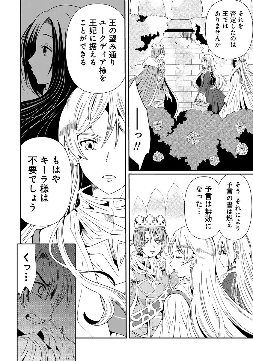 人生をやり直した令嬢は、やり直しをやり直す。 第8.1話 - 8