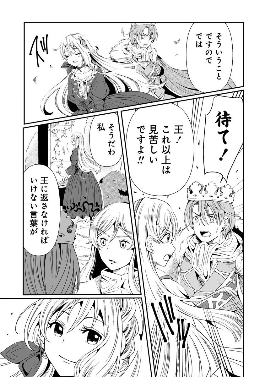 人生をやり直した令嬢は、やり直しをやり直す。 第8.1話 - 9