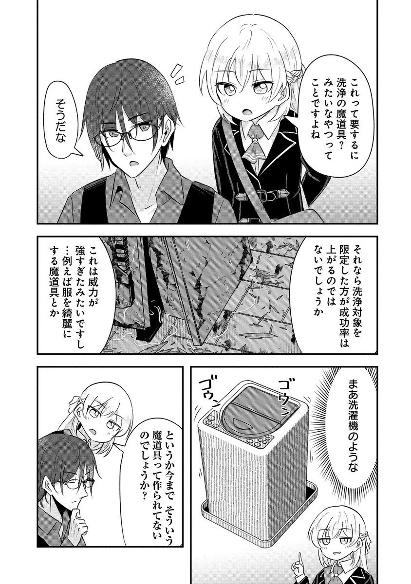 転生少女は救世を望まれる 平穏を目指した私は世界の重要人物だったようです 第12.2話 - 5