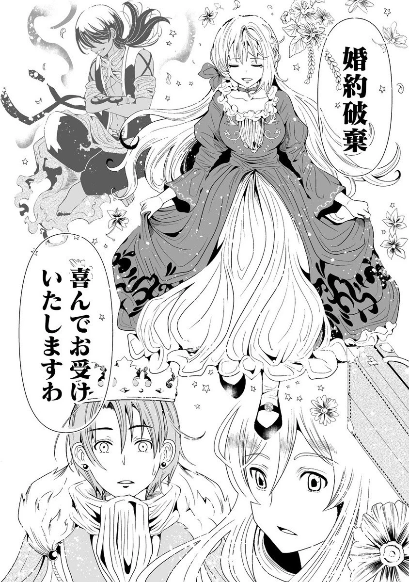 人生をやり直した令嬢は、やり直しをやり直す。 第8.1話 - 10