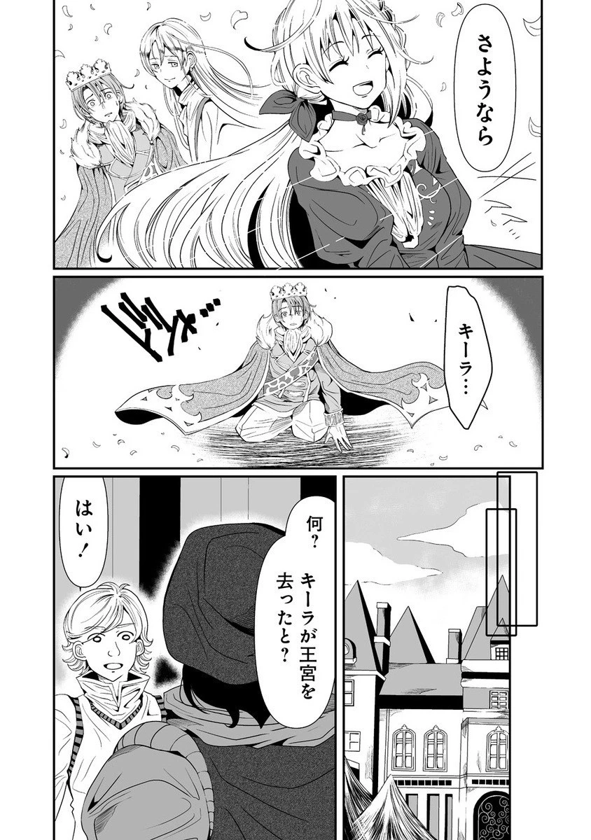 人生をやり直した令嬢は、やり直しをやり直す。 第8.1話 - 11