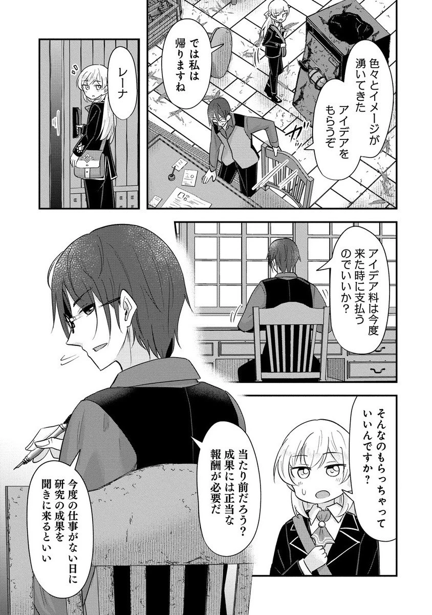 転生少女は救世を望まれる 平穏を目指した私は世界の重要人物だったようです 第12.2話 - 7