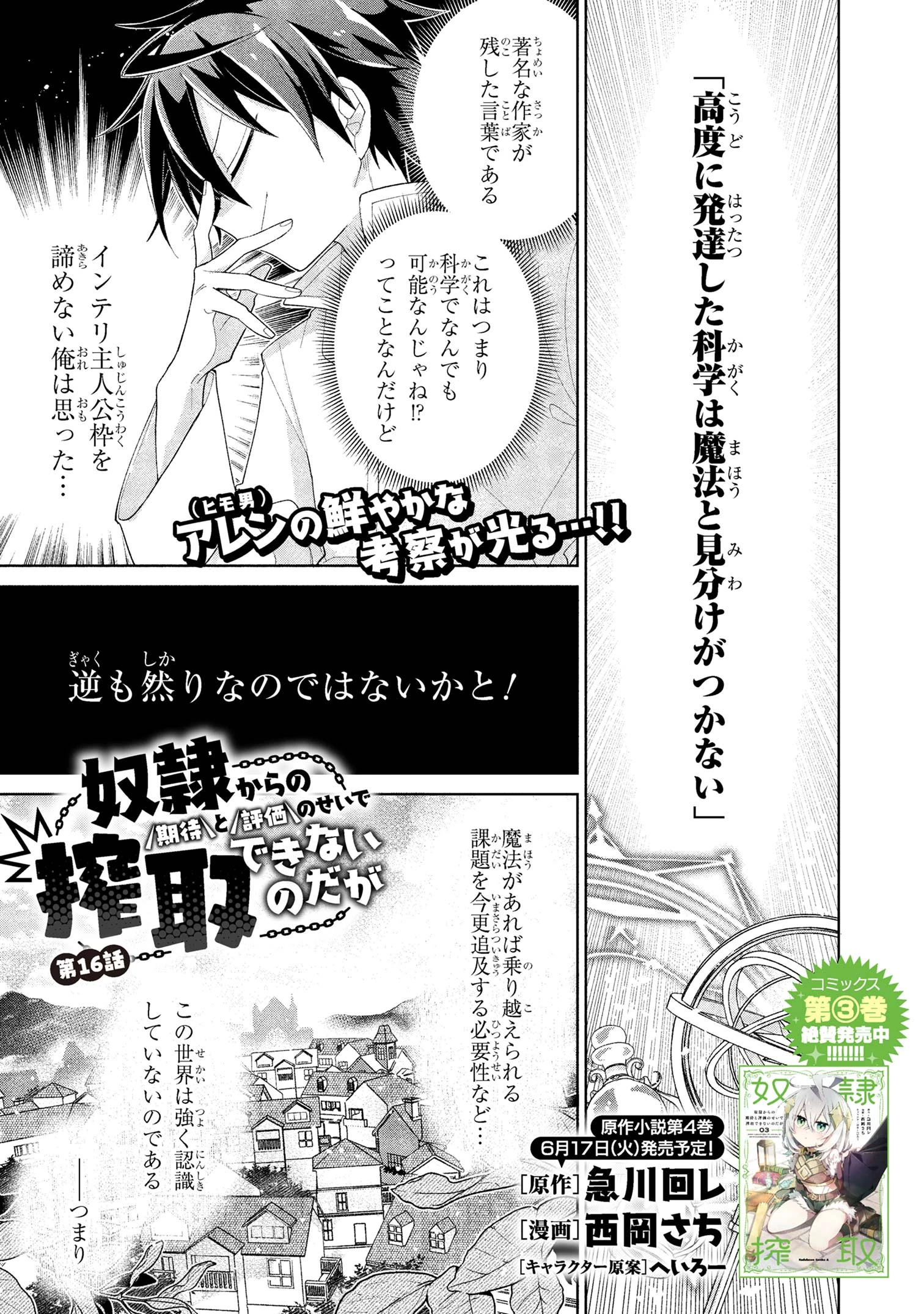 奴隷からの期待と評価のせいで搾取できないのだが 第16話 - 1