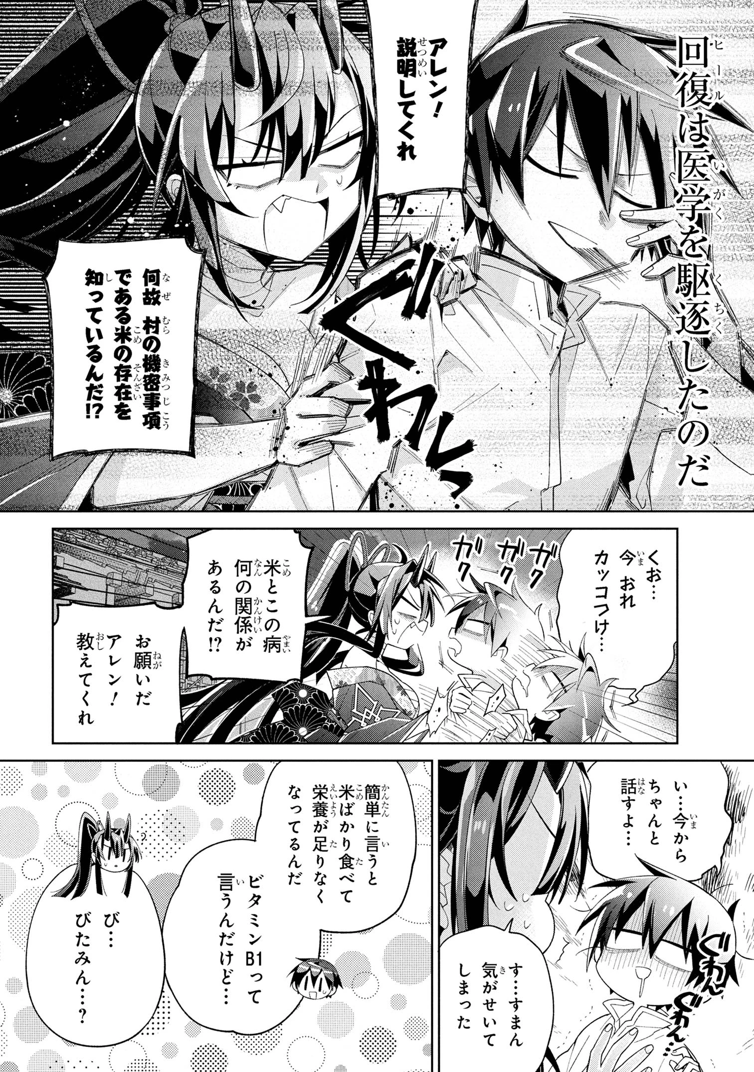 奴隷からの期待と評価のせいで搾取できないのだが 第16話 - 2