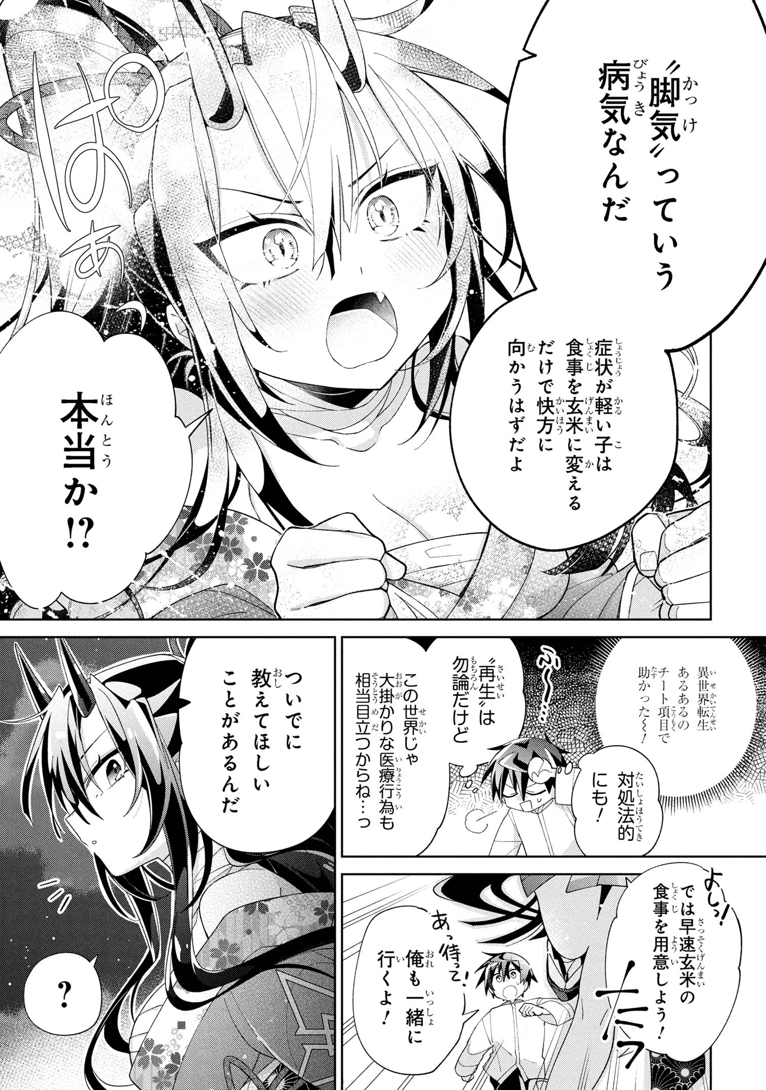 奴隷からの期待と評価のせいで搾取できないのだが 第16話 - 3