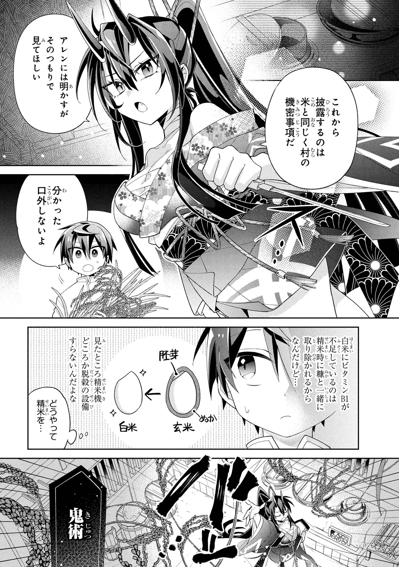 奴隷からの期待と評価のせいで搾取できないのだが 第16話 - 4