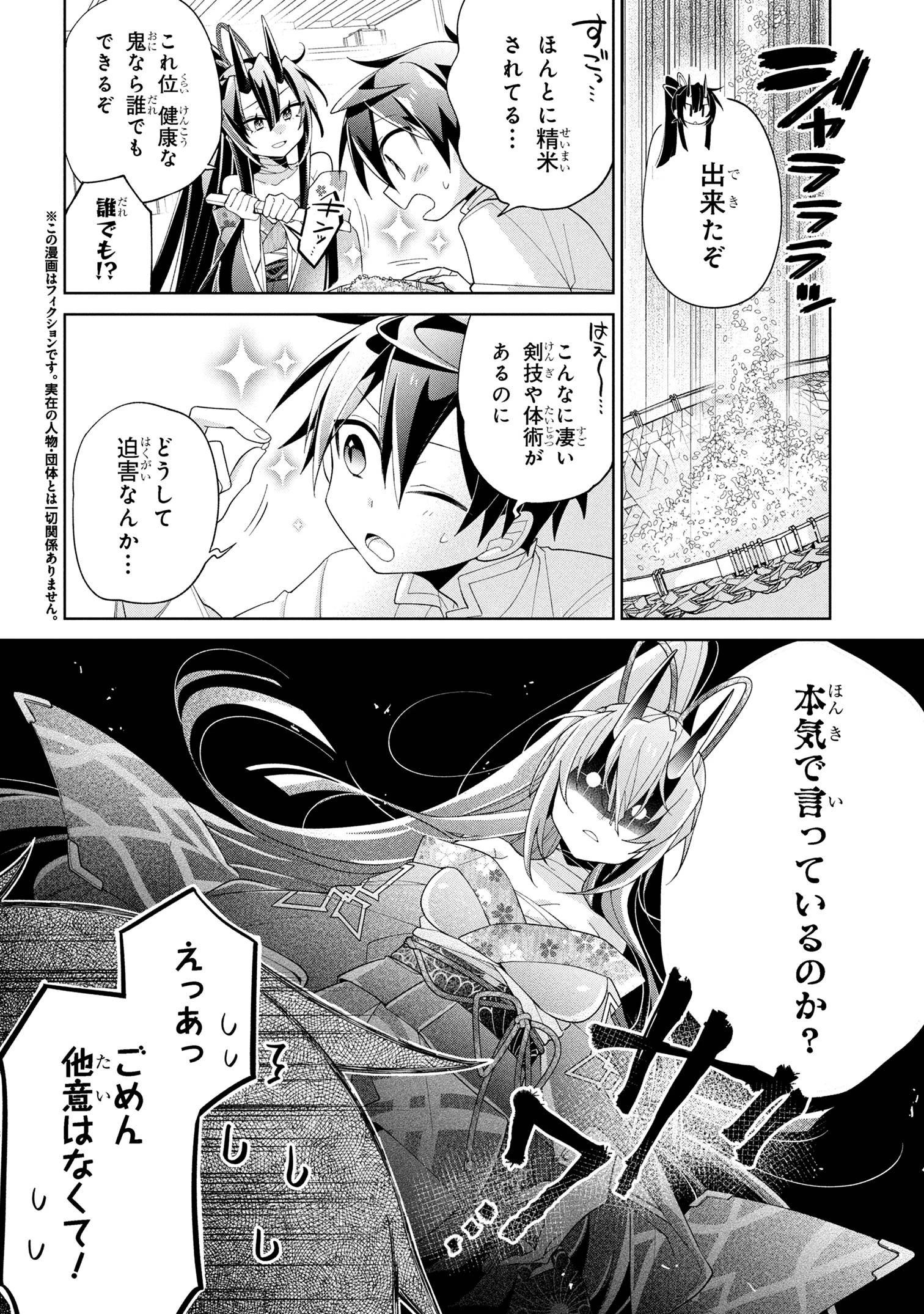 奴隷からの期待と評価のせいで搾取できないのだが 第16話 - 6