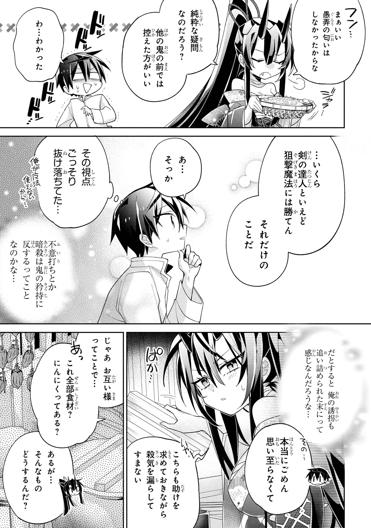 奴隷からの期待と評価のせいで搾取できないのだが 第16話 - 7