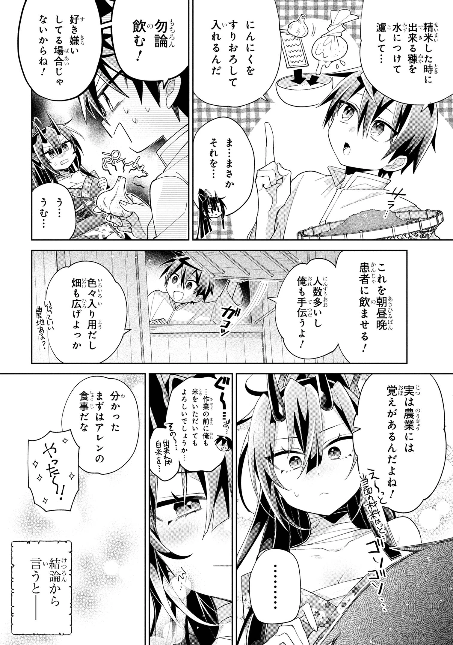 奴隷からの期待と評価のせいで搾取できないのだが 第16話 - 8