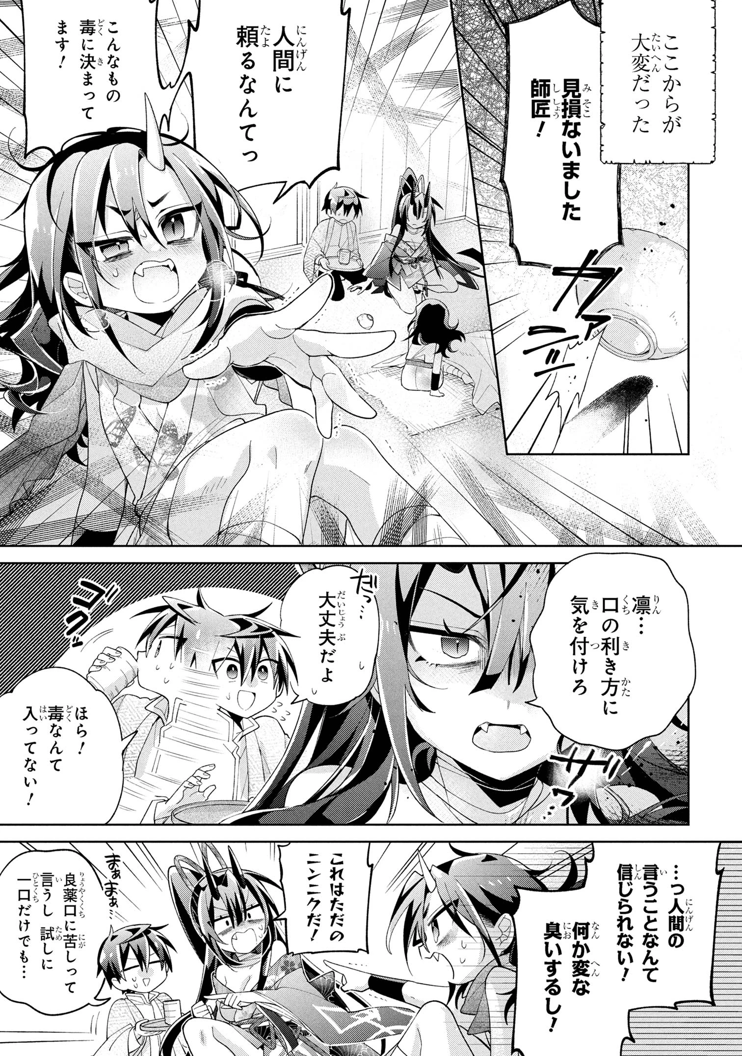 奴隷からの期待と評価のせいで搾取できないのだが 第16話 - 9