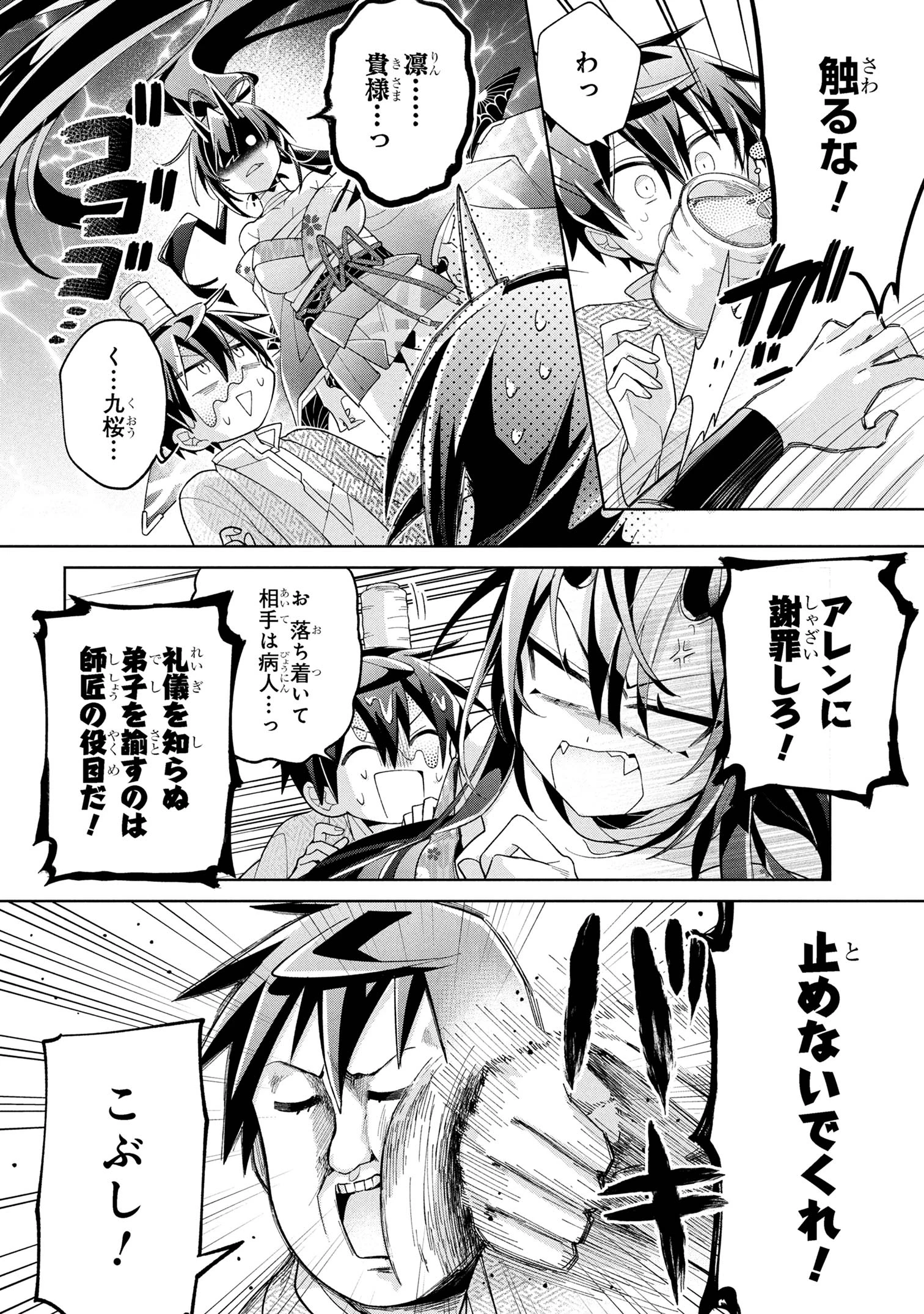 奴隷からの期待と評価のせいで搾取できないのだが 第16話 - 10