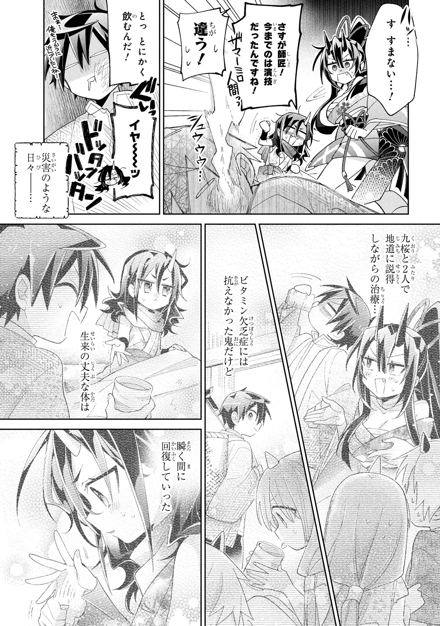 奴隷からの期待と評価のせいで搾取できないのだが 第16話 - 11