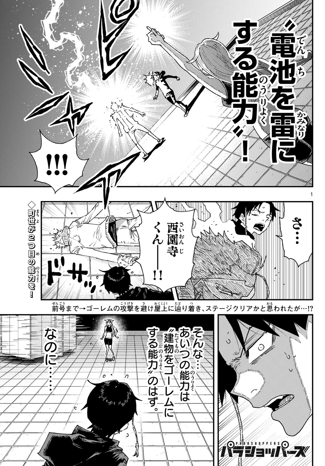 パラショッパーズ 第15話 - 1