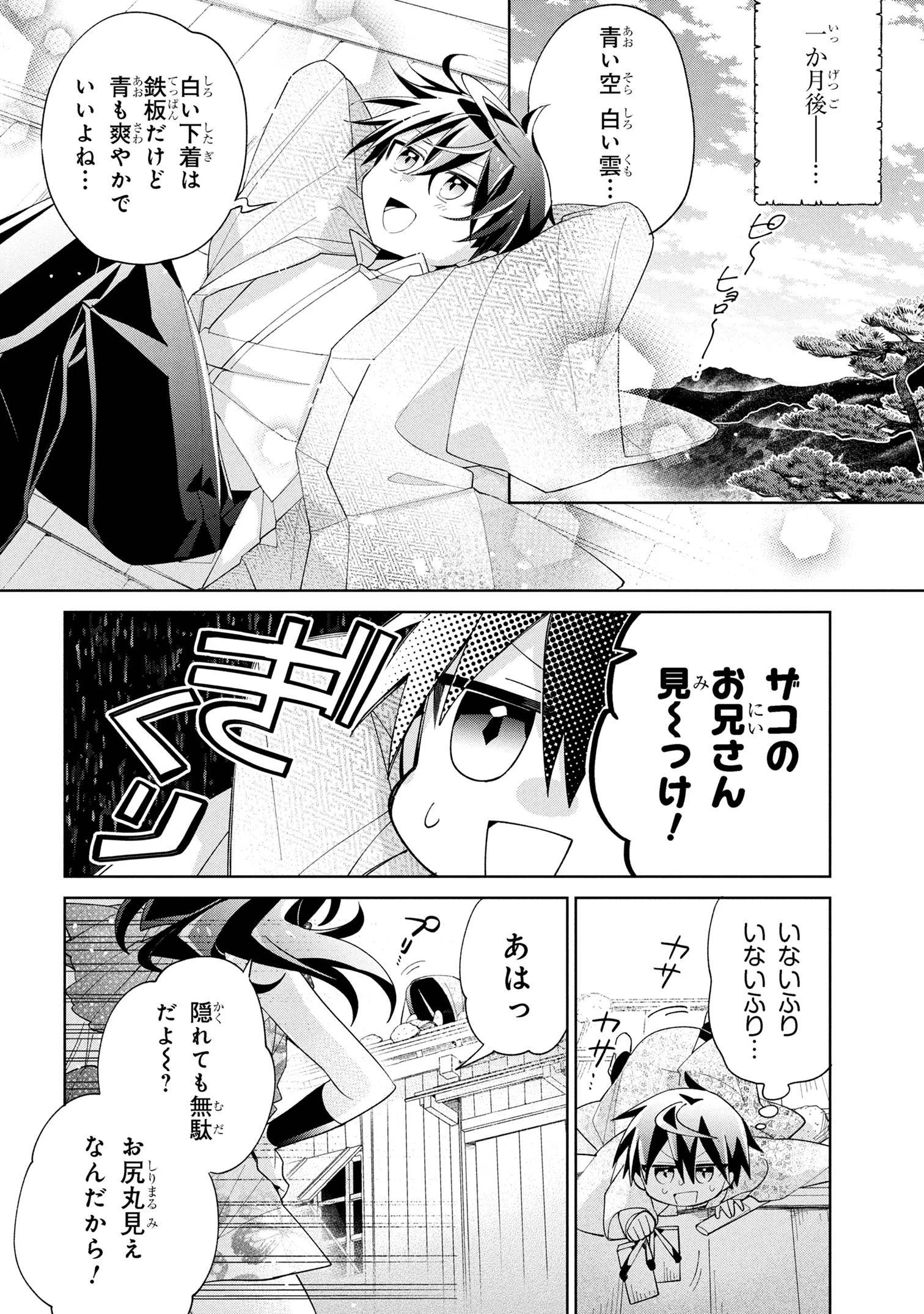 奴隷からの期待と評価のせいで搾取できないのだが 第16話 - 12