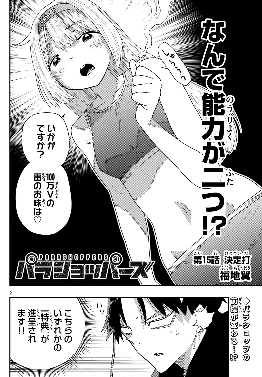 パラショッパーズ 第15話 - 2