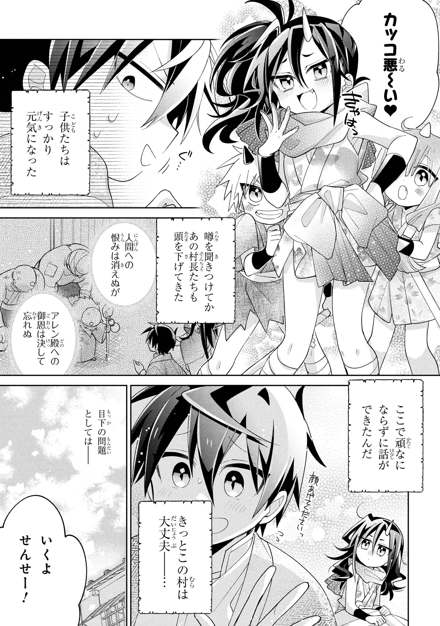 奴隷からの期待と評価のせいで搾取できないのだが 第16話 - 13