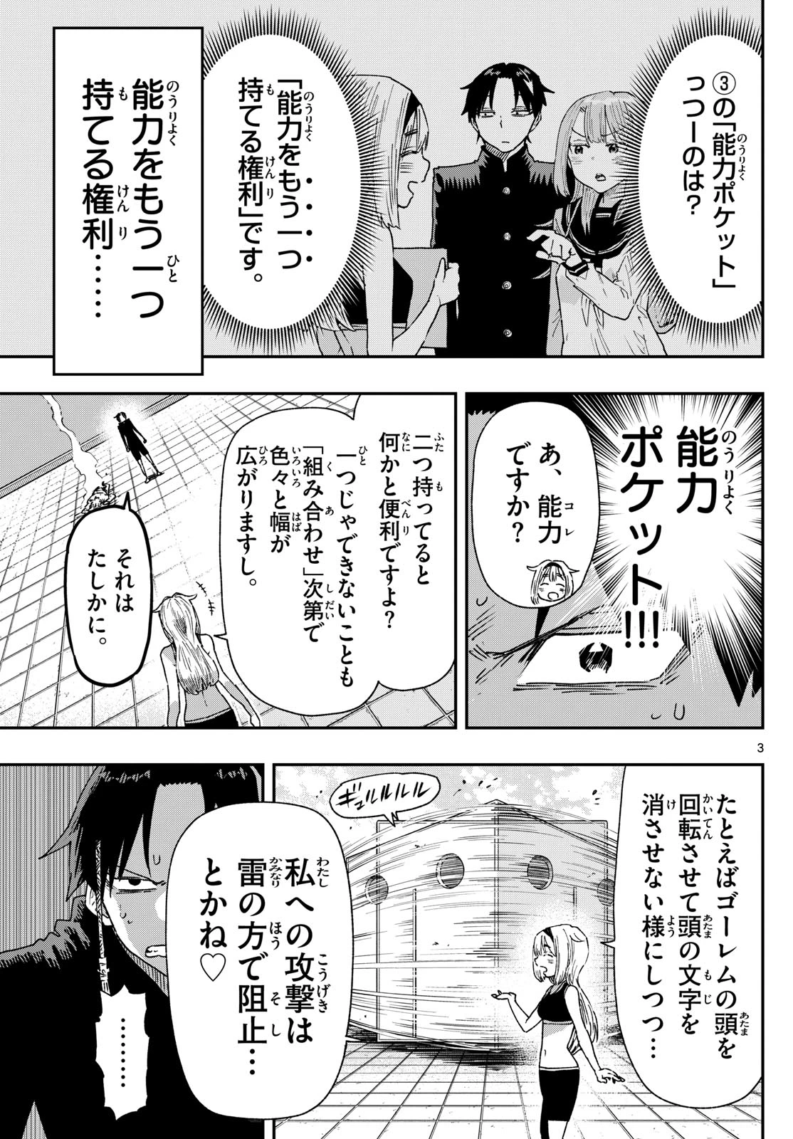 パラショッパーズ 第15話 - 3