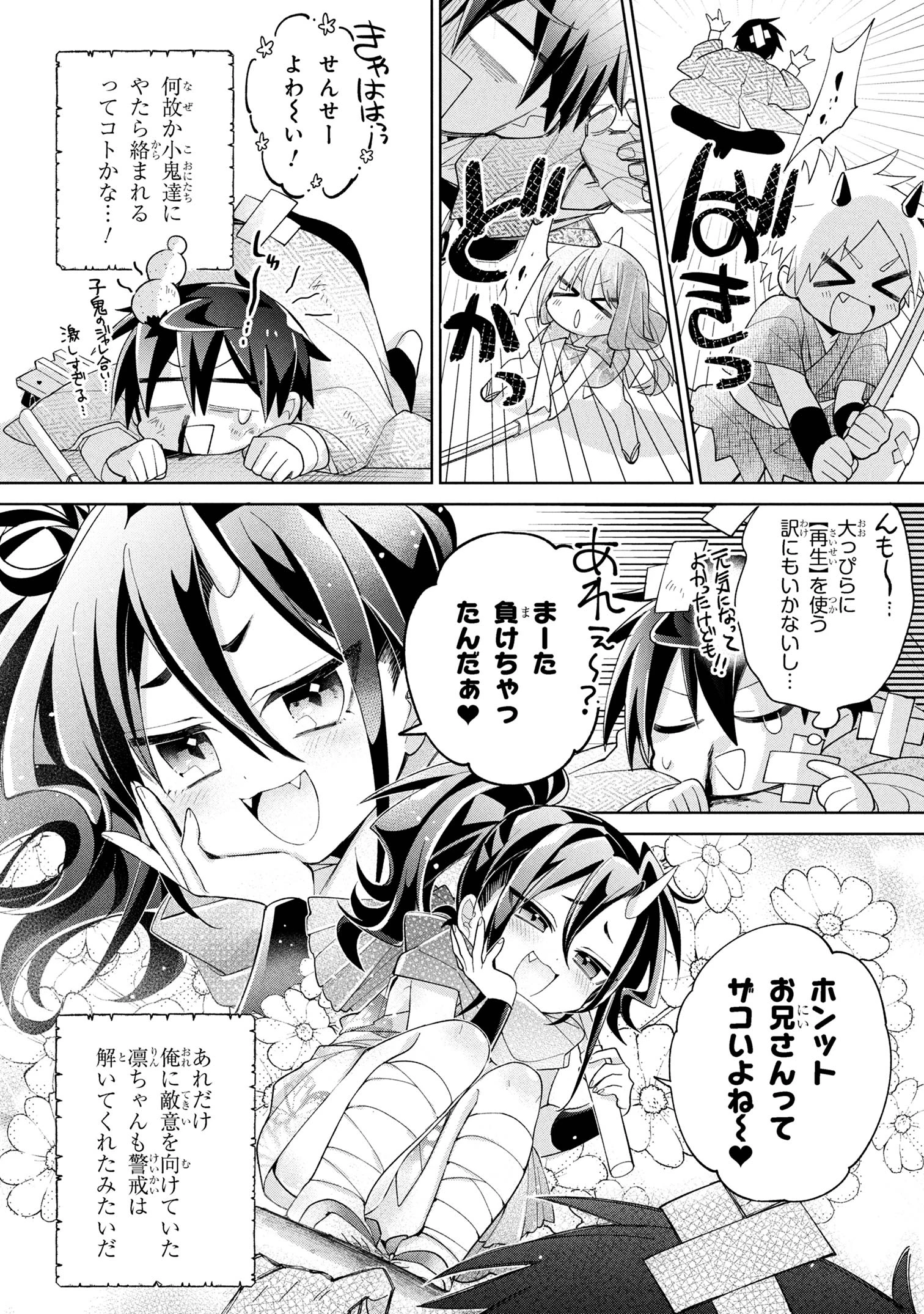 奴隷からの期待と評価のせいで搾取できないのだが 第16話 - 14