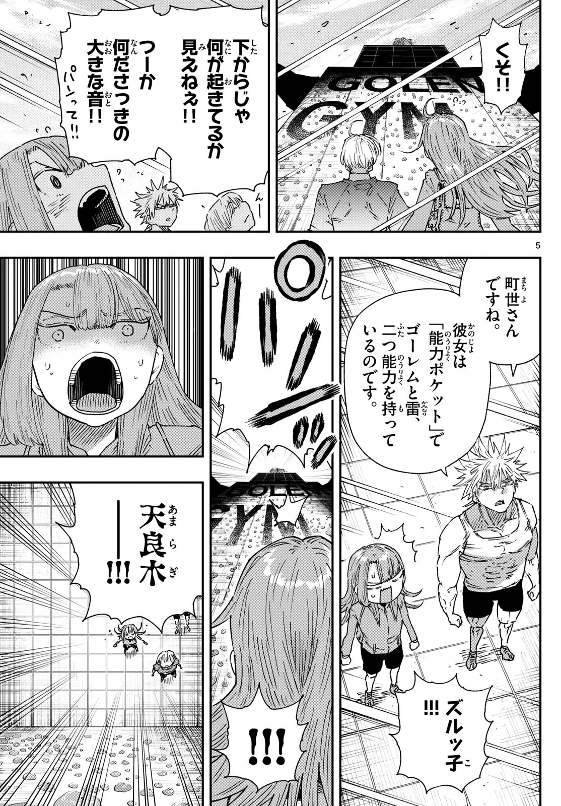 パラショッパーズ 第15話 - 5