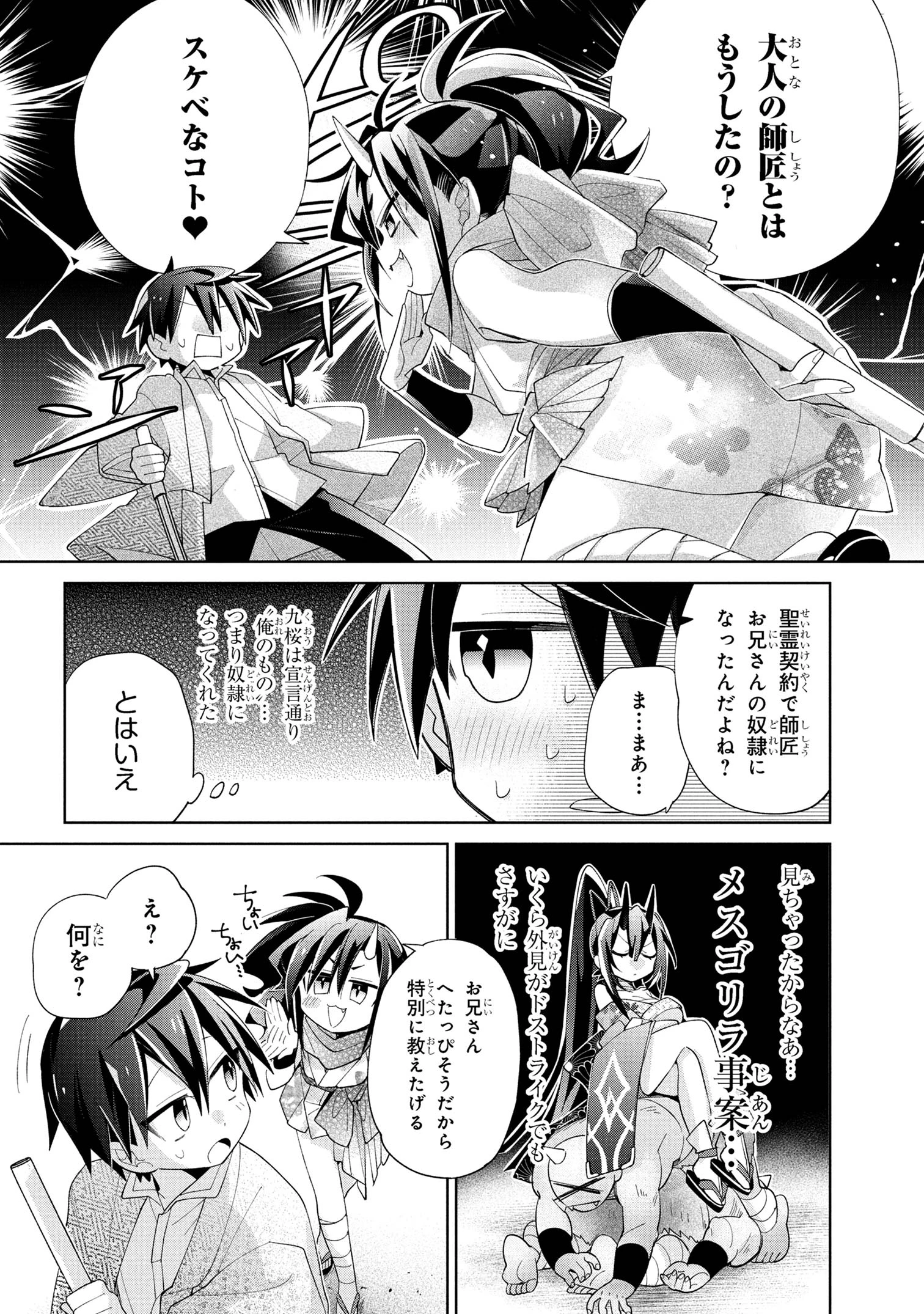 奴隷からの期待と評価のせいで搾取できないのだが 第16話 - 16