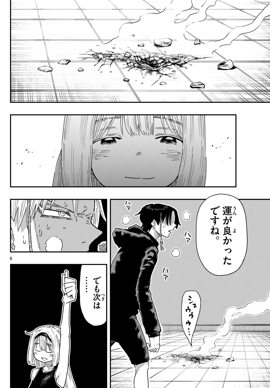 パラショッパーズ 第15話 - 6