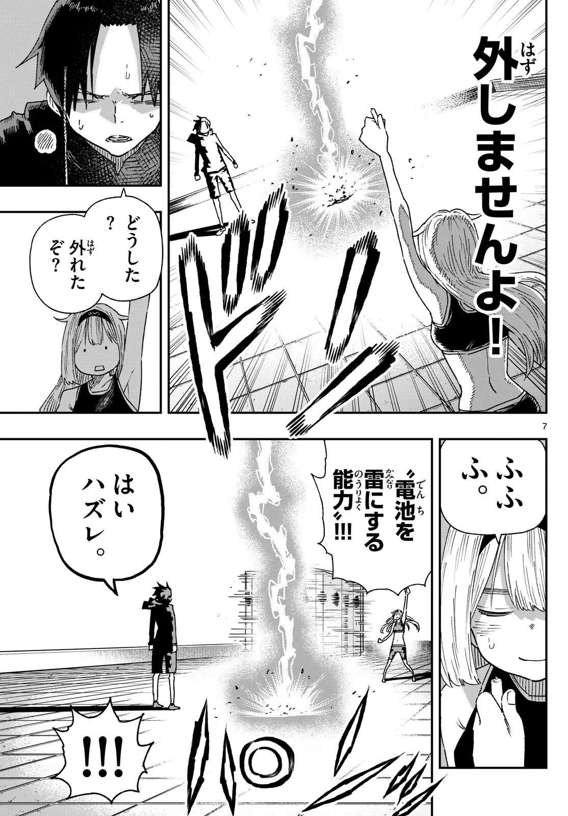 パラショッパーズ 第15話 - 7