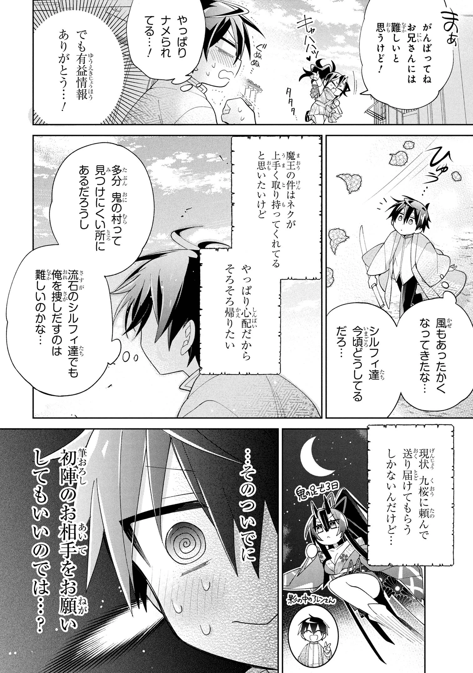 奴隷からの期待と評価のせいで搾取できないのだが 第16話 - 18