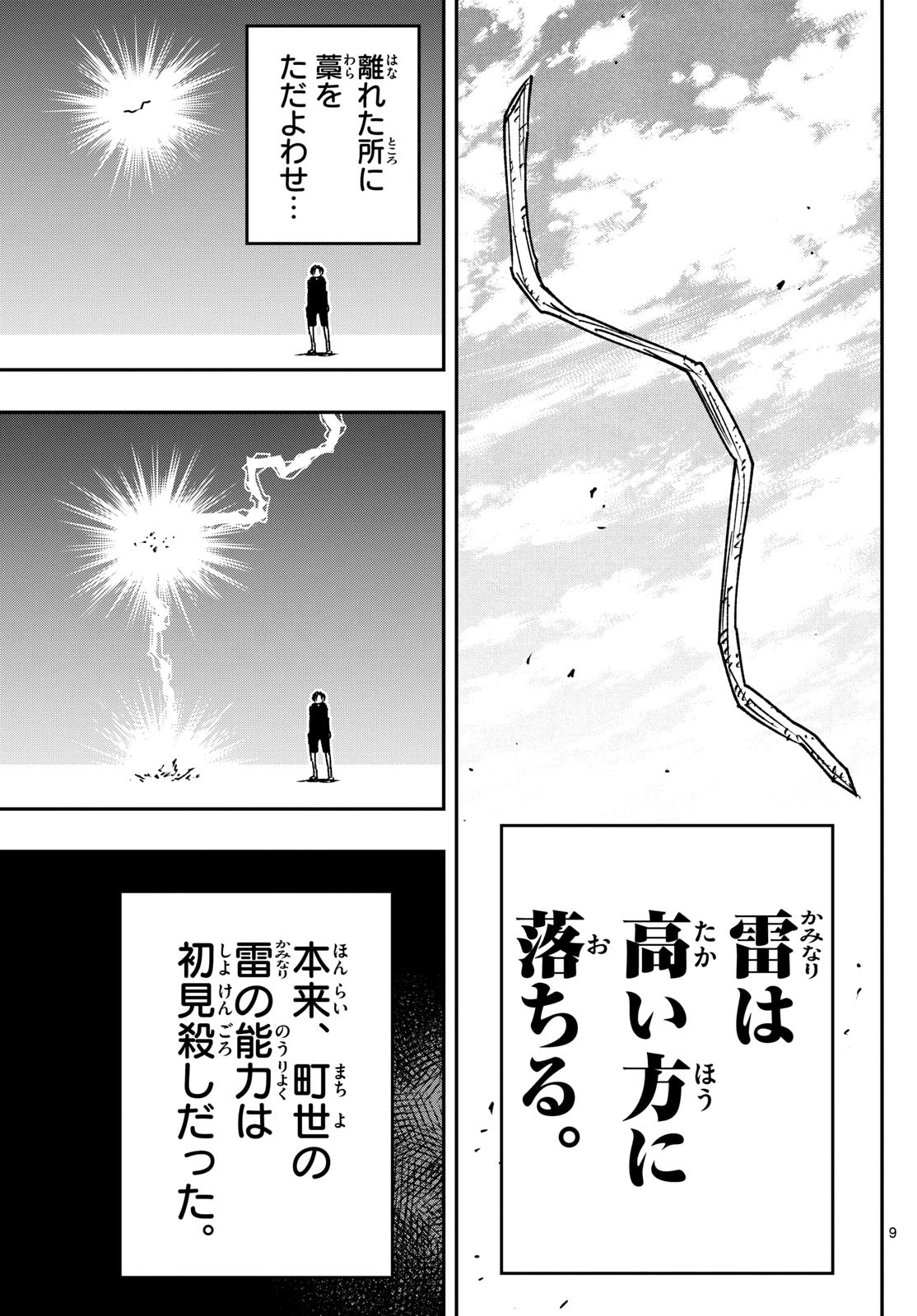 パラショッパーズ 第15話 - 9