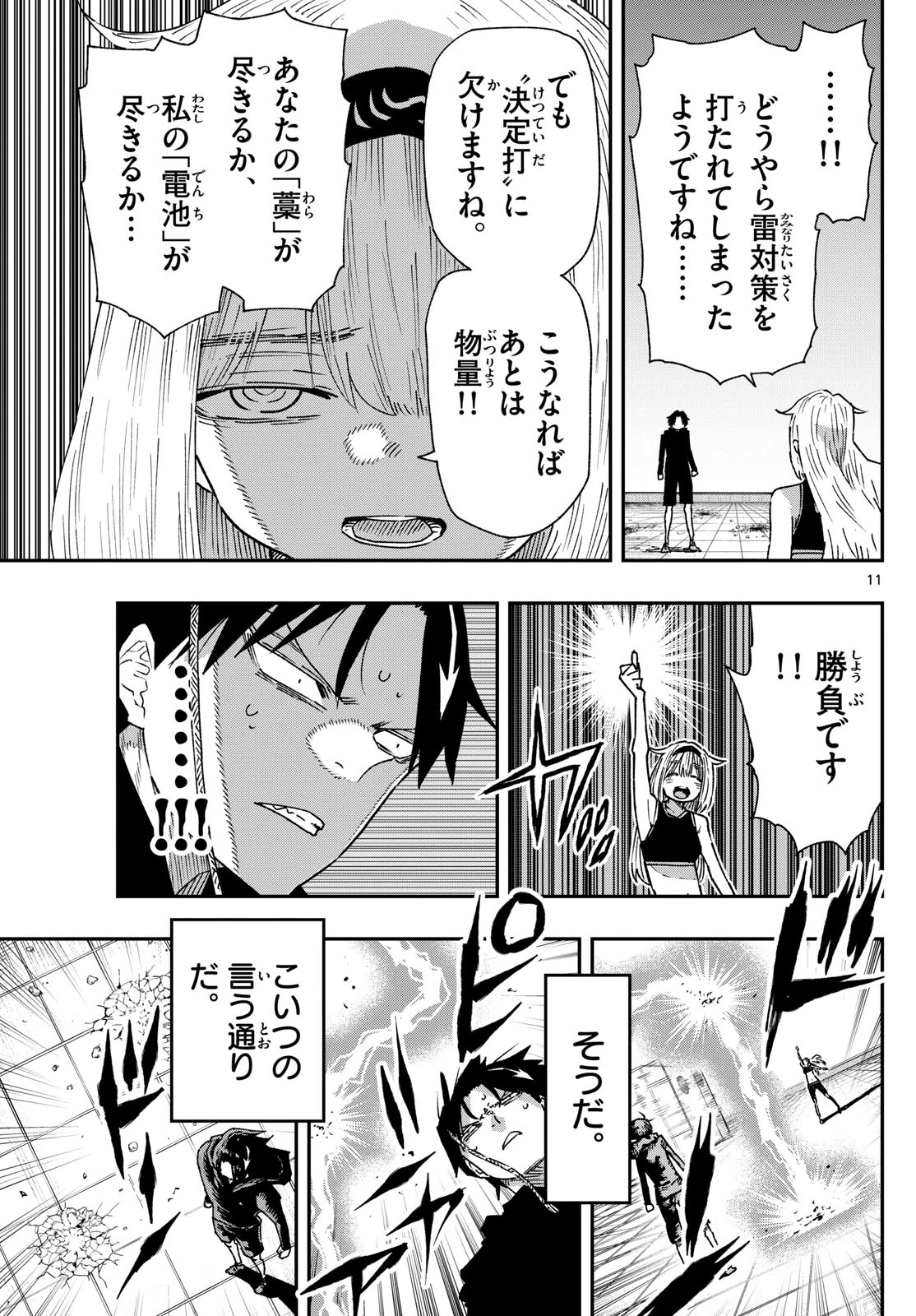 パラショッパーズ 第15話 - 11