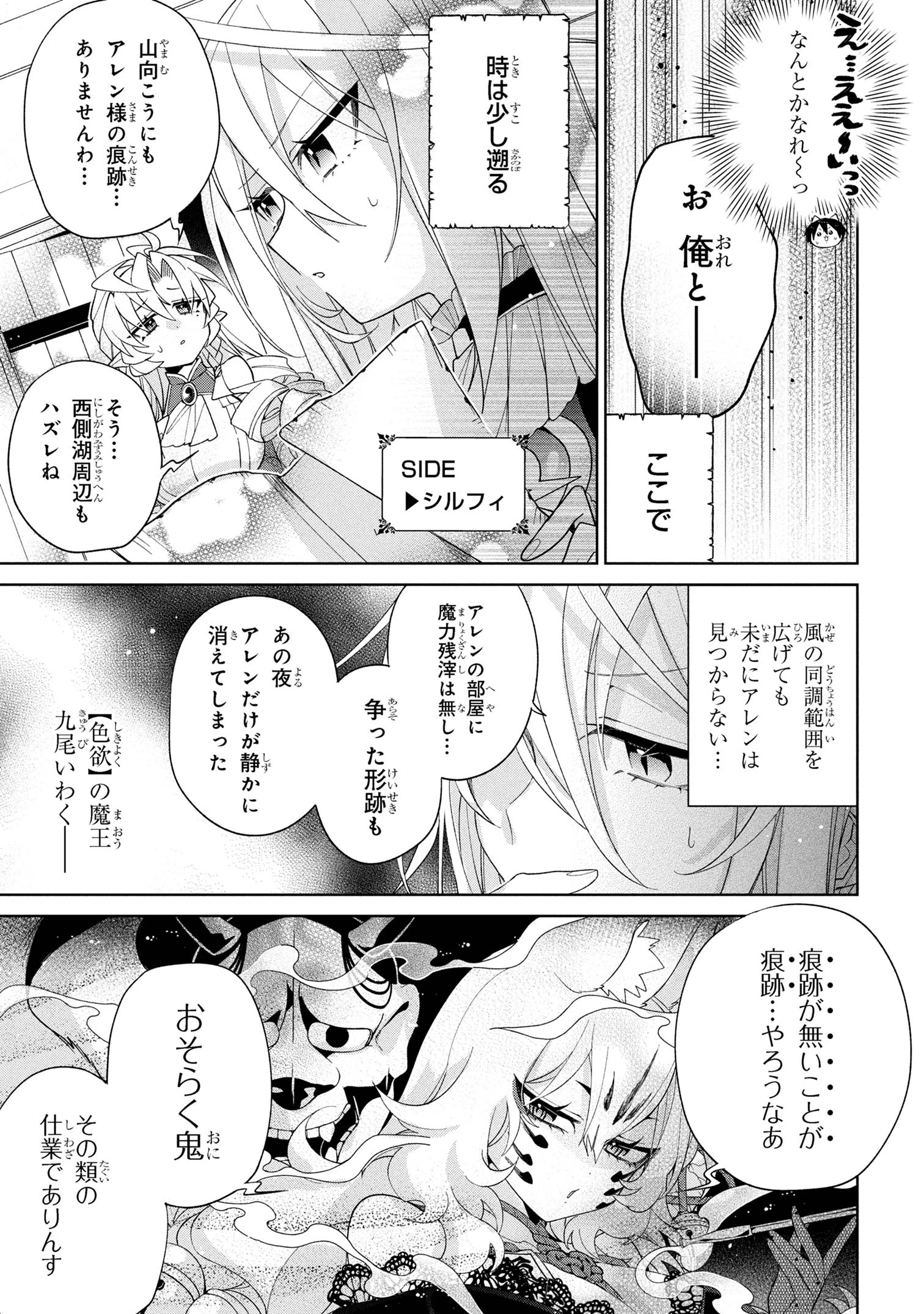 奴隷からの期待と評価のせいで搾取できないのだが 第16話 - 21