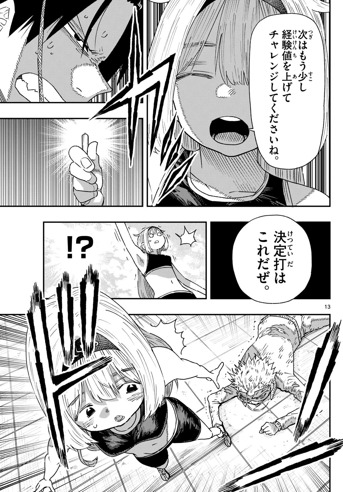 パラショッパーズ 第15話 - 13