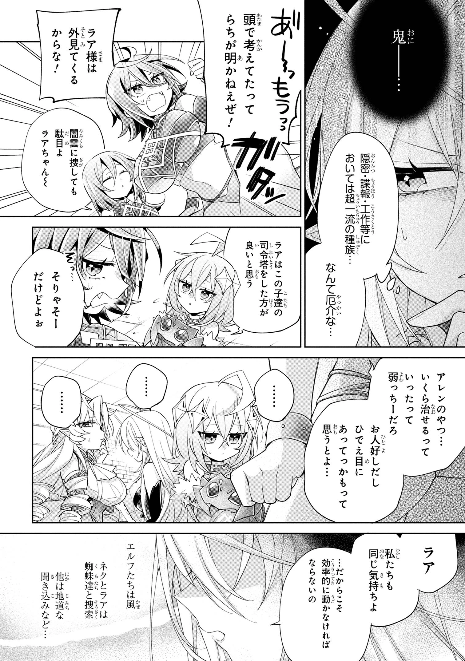 奴隷からの期待と評価のせいで搾取できないのだが 第16話 - 22