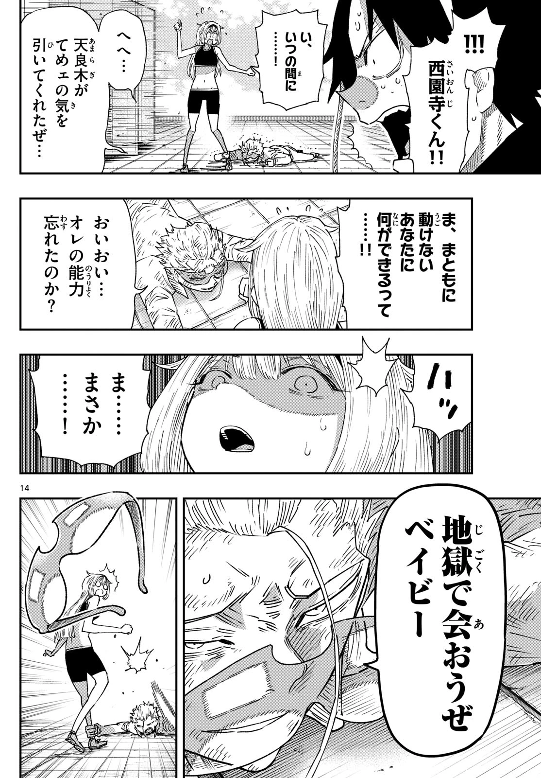 パラショッパーズ 第15話 - 14