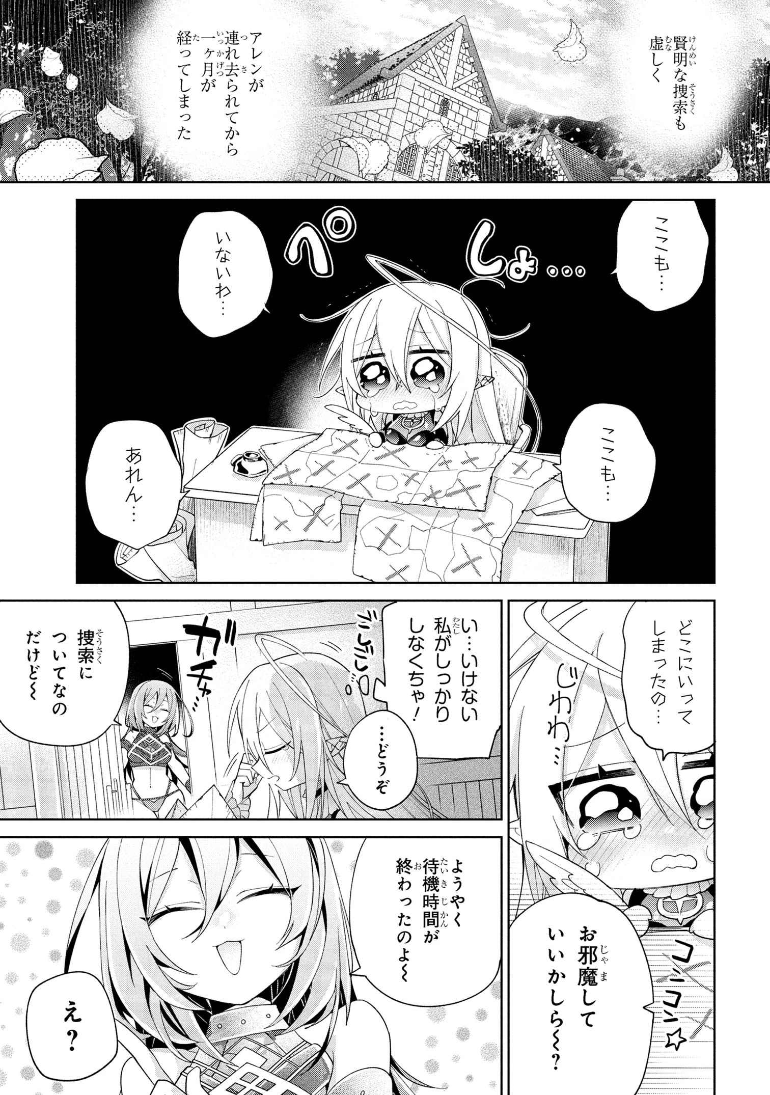 奴隷からの期待と評価のせいで搾取できないのだが 第16話 - 23