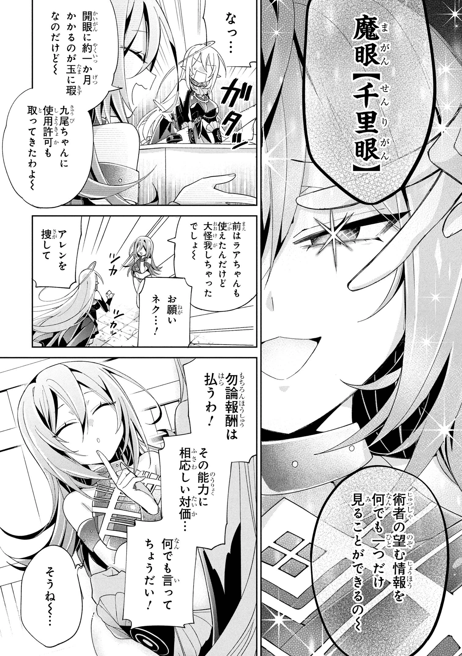 奴隷からの期待と評価のせいで搾取できないのだが 第16話 - 24