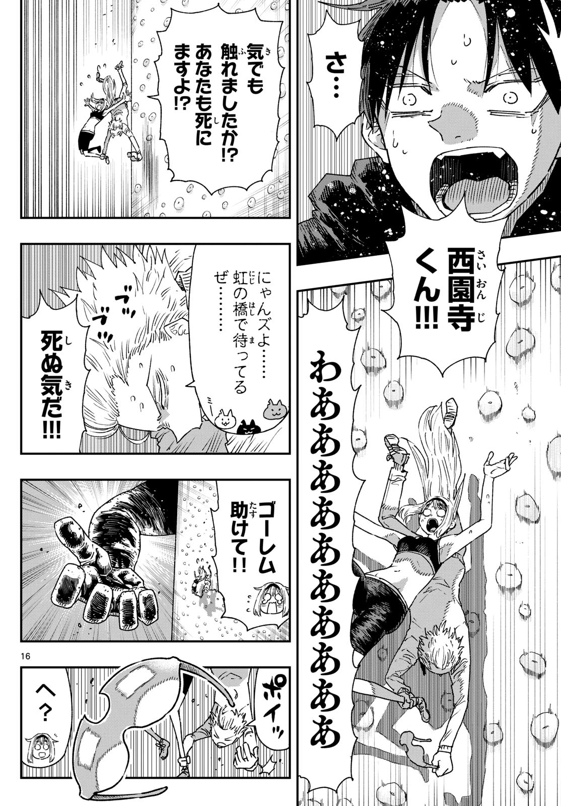 パラショッパーズ 第15話 - 16