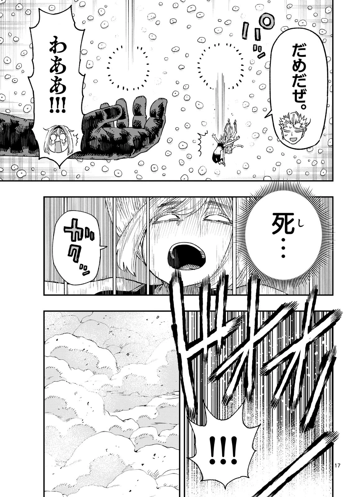 パラショッパーズ 第15話 - 17