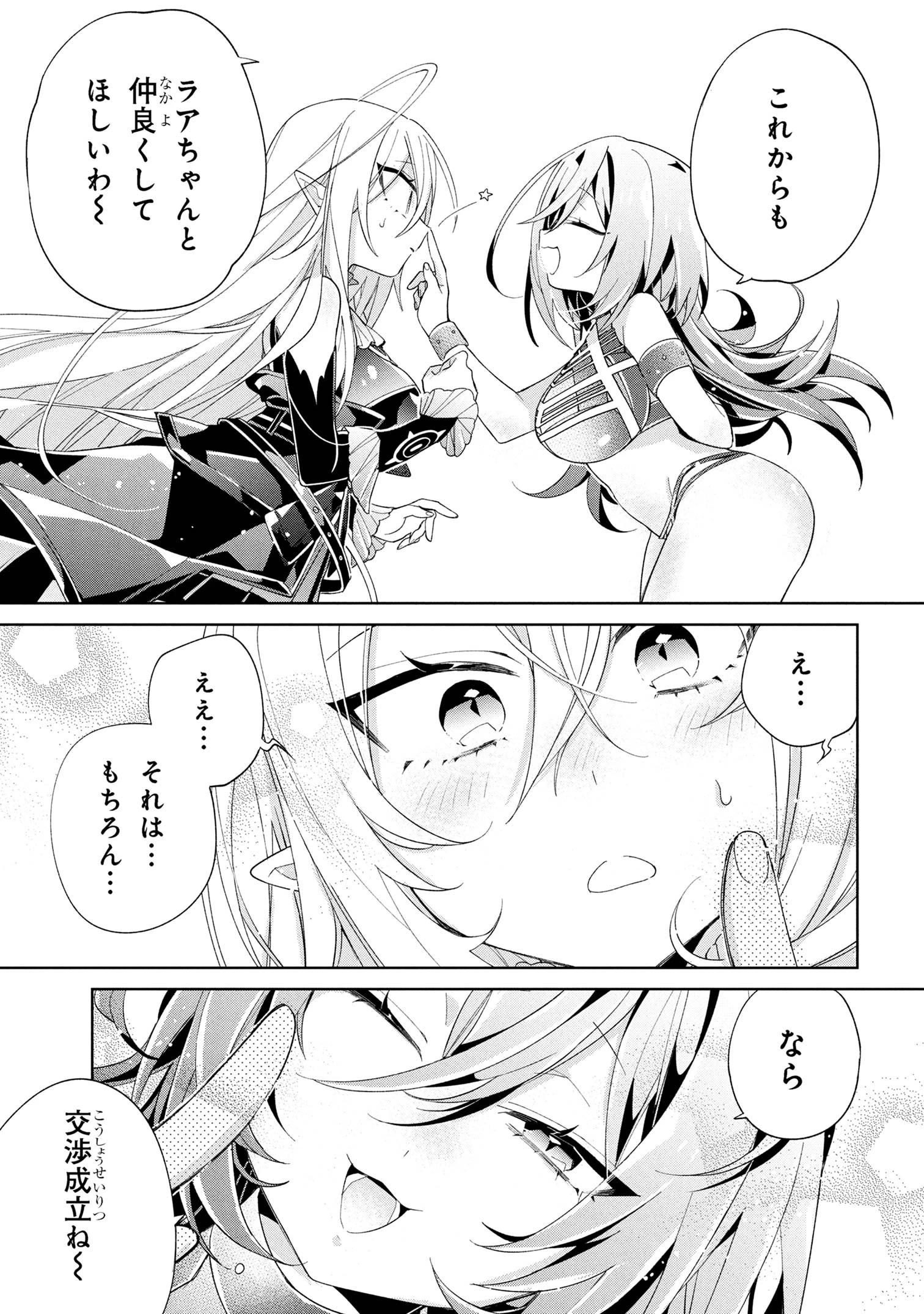 奴隷からの期待と評価のせいで搾取できないのだが 第16話 - 25