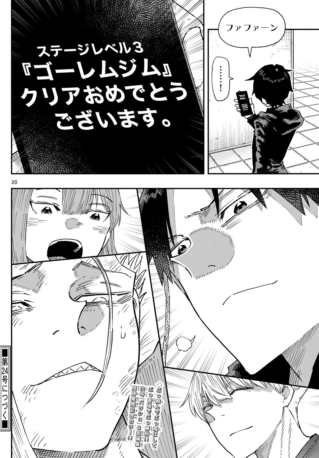 パラショッパーズ 第15話 - 20