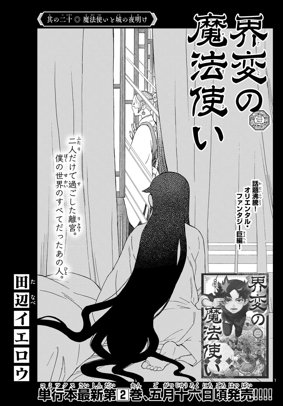 界変の魔法使い 第20話 - 1