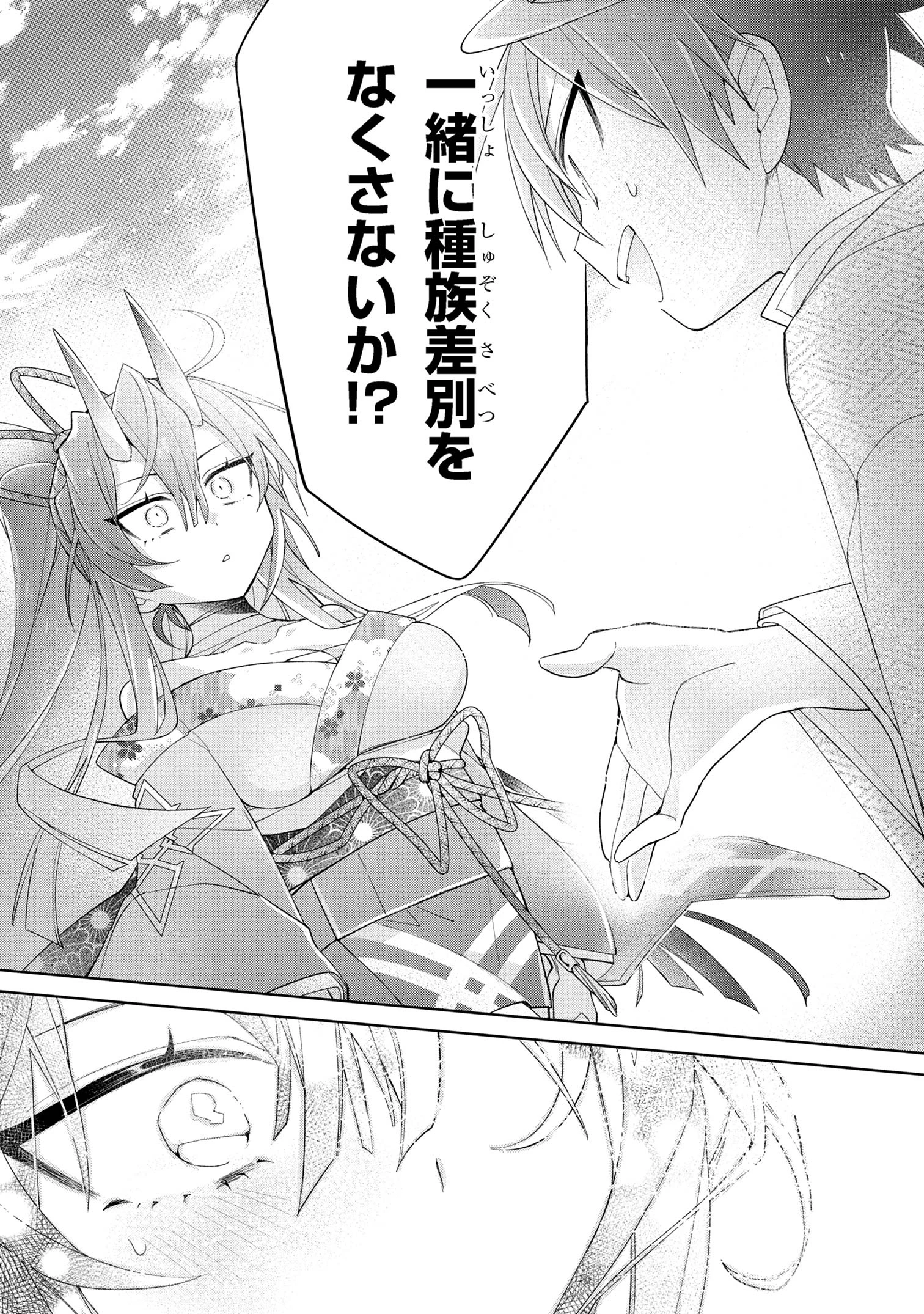 奴隷からの期待と評価のせいで搾取できないのだが 第16話 - 29