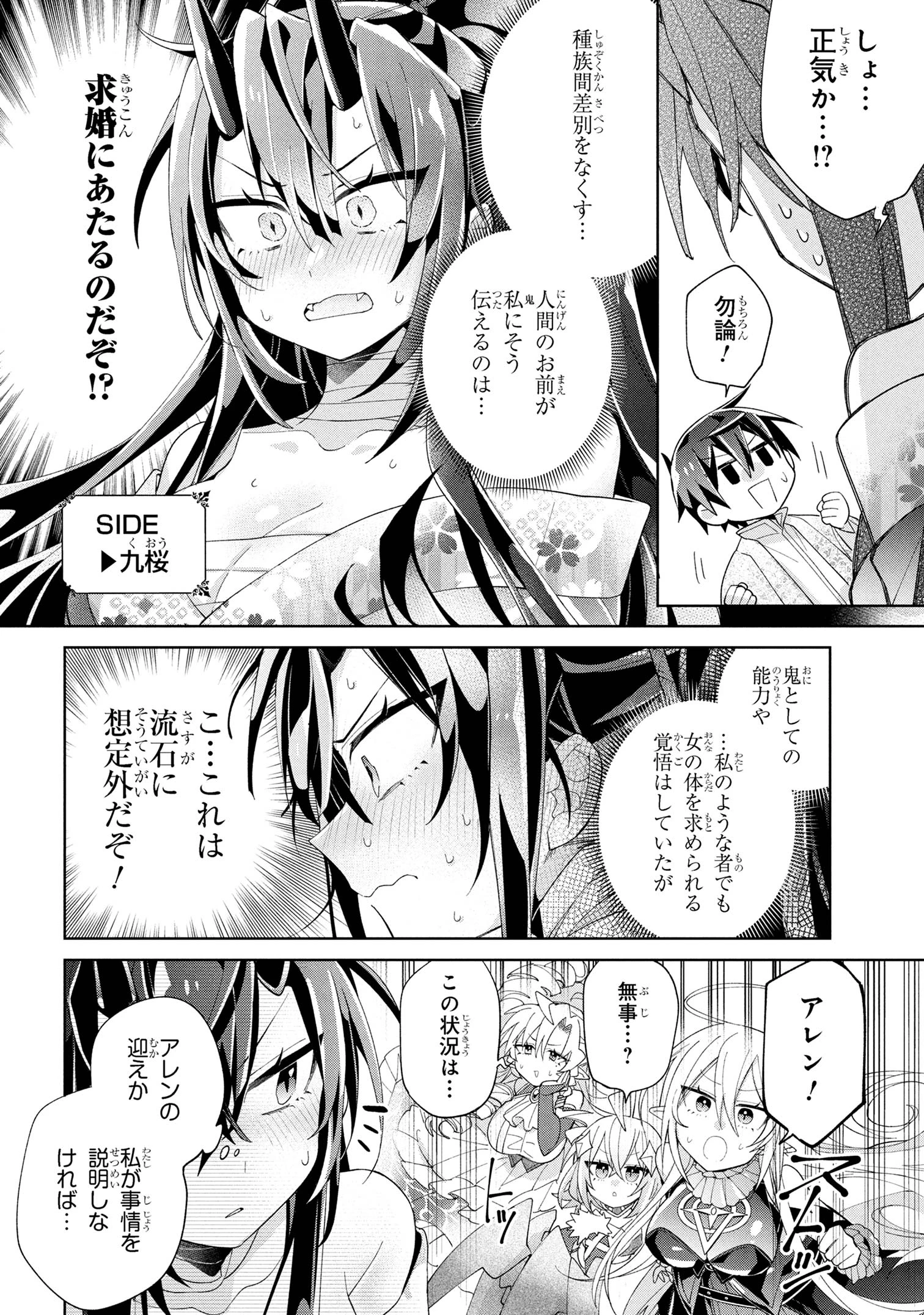 奴隷からの期待と評価のせいで搾取できないのだが 第16話 - 30