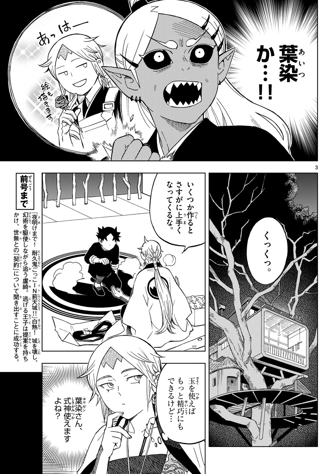 界変の魔法使い 第20話 - 3