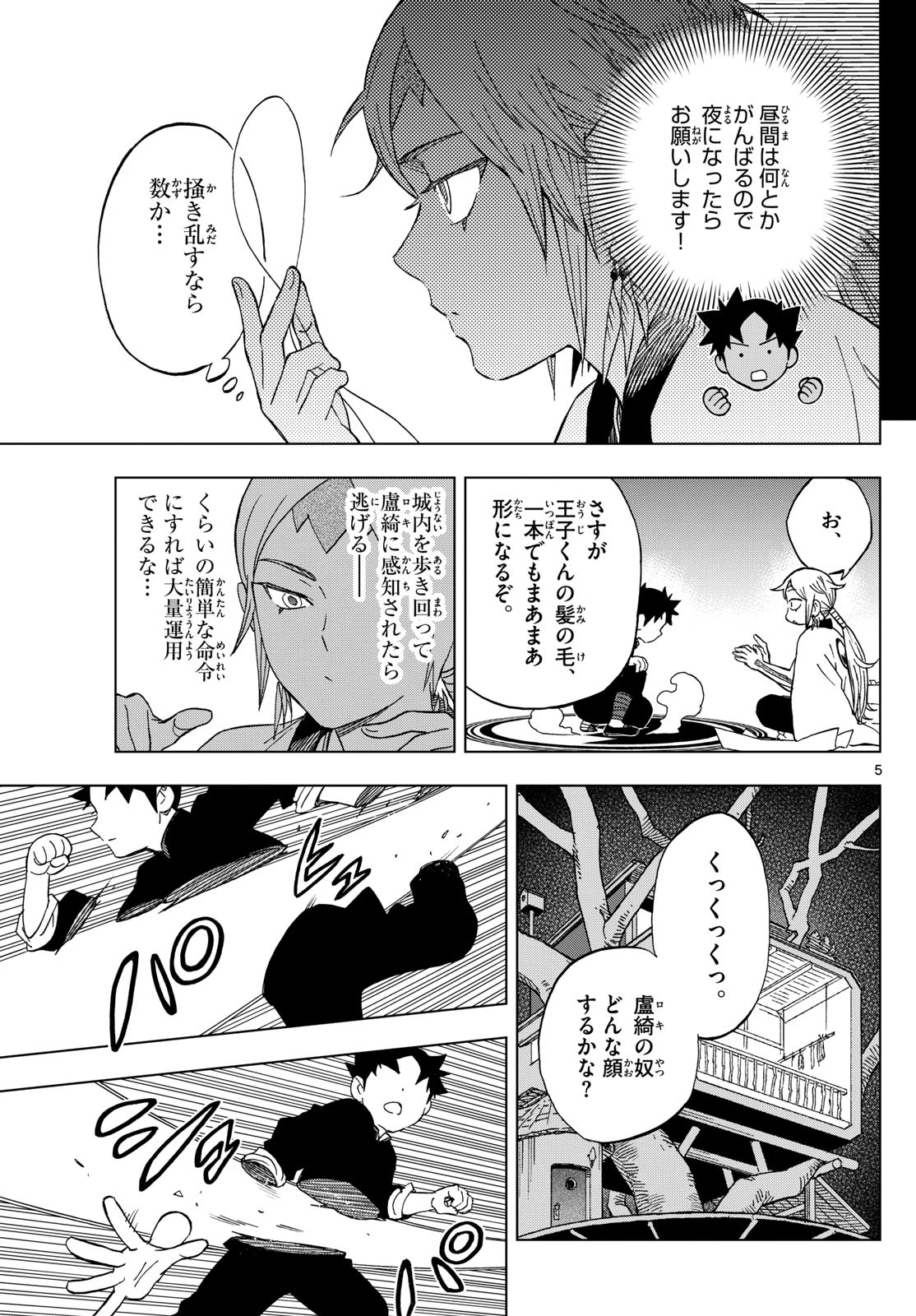 界変の魔法使い 第20話 - 5